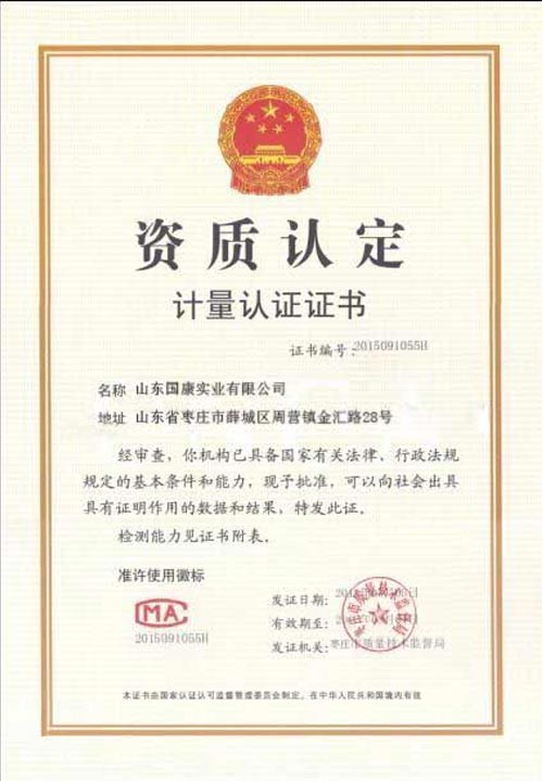 探花视频在线仪计量认证证书