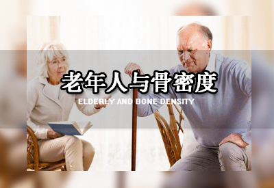 超声探花视频在线仪厂家阐述国家把探花视频在线检测作为老年骨质疏松的重要标志