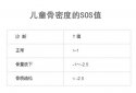 新生儿探花视频在线仪剖析对处于生长期儿童探花视频在线的SOS值多少是正常