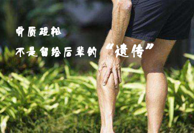 排名靠前国内探花视频在线检测仪厂家介绍骨质疏松症是如何进行遗传的？